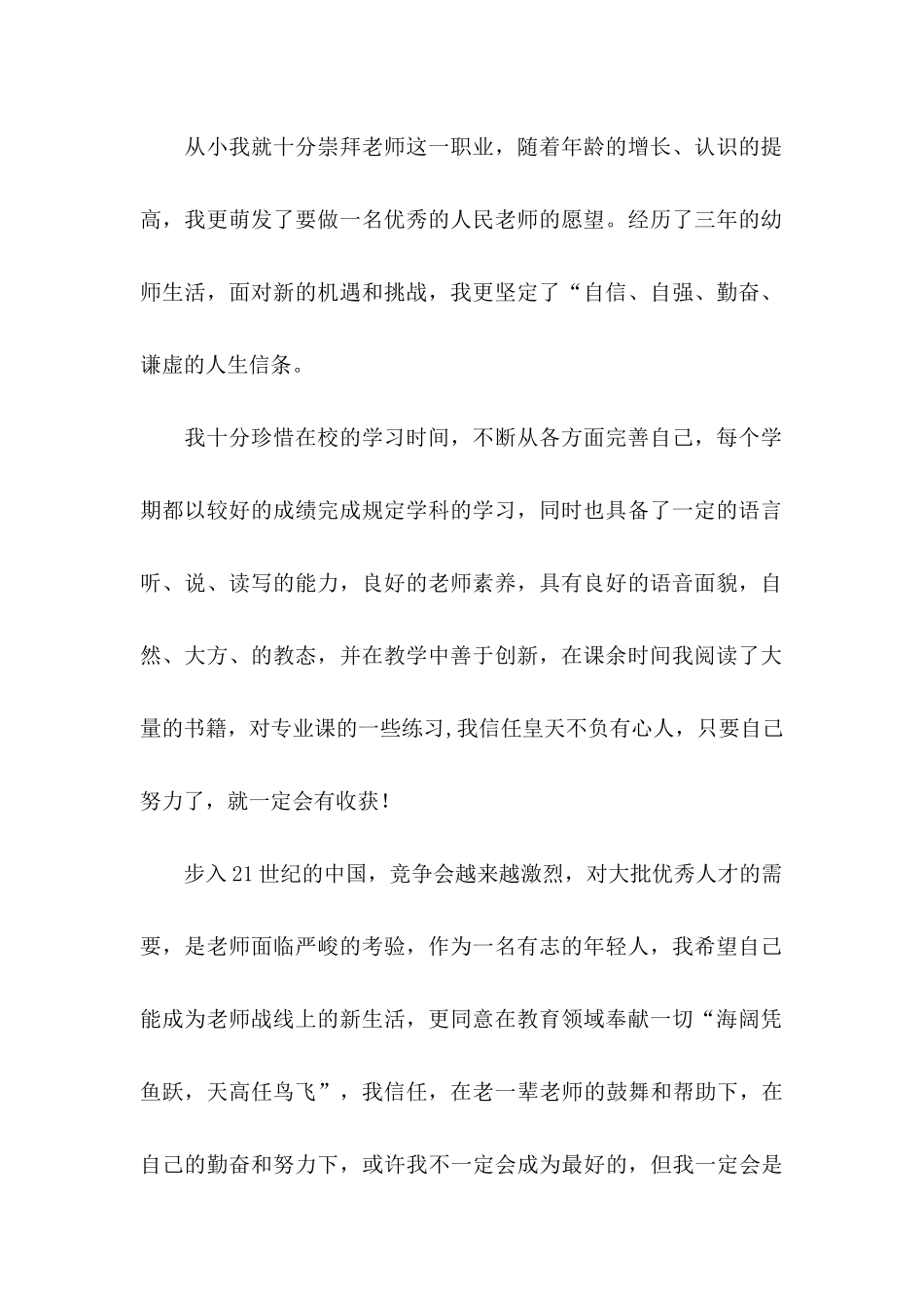 关于师范生求职信六篇_第2页