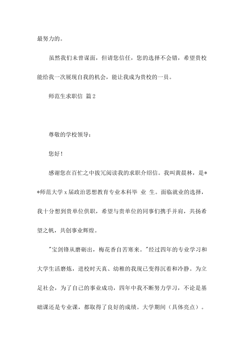 关于师范生求职信六篇_第3页