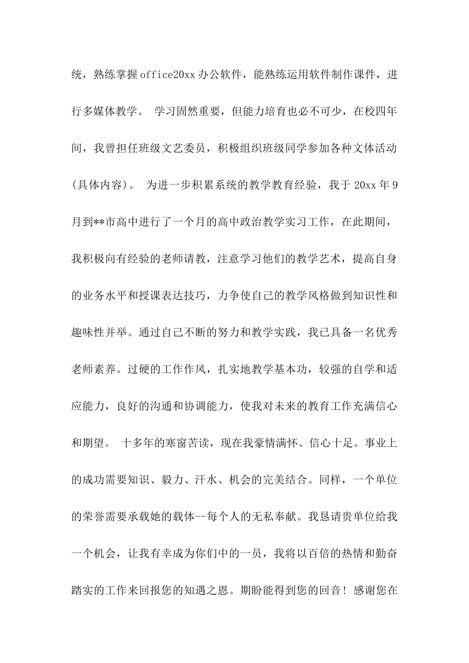 关于师范生求职信三篇_第2页