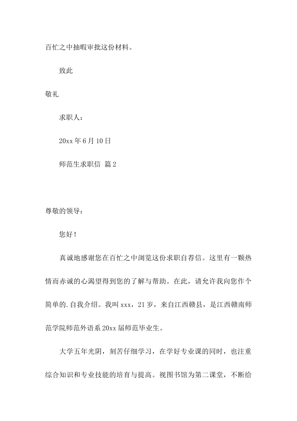 关于师范生求职信三篇_第3页