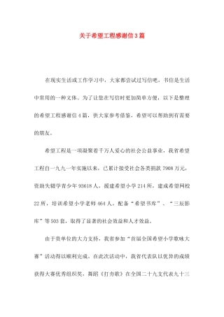 关于希望工程感谢信3篇
