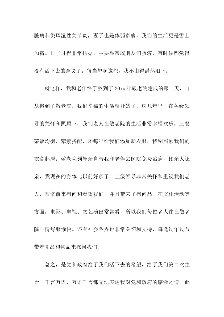 关于帮助感谢信合集六篇_第2页
