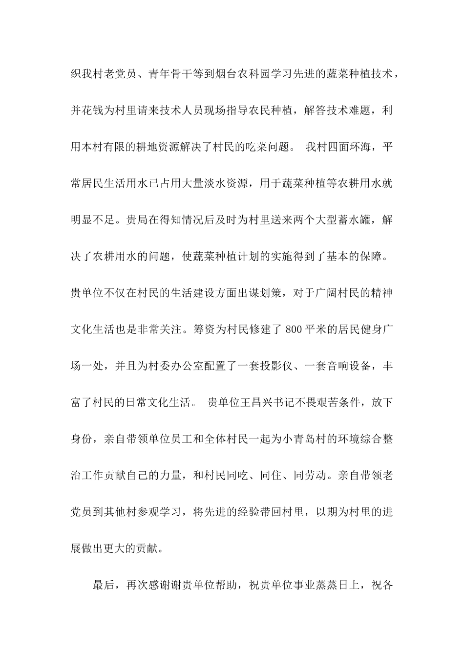 关于帮扶感谢信4篇_第2页