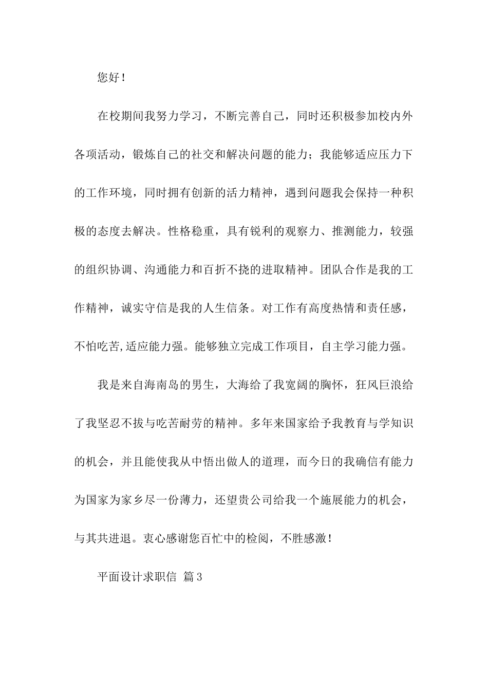 关于平面设计求职信4篇_第3页