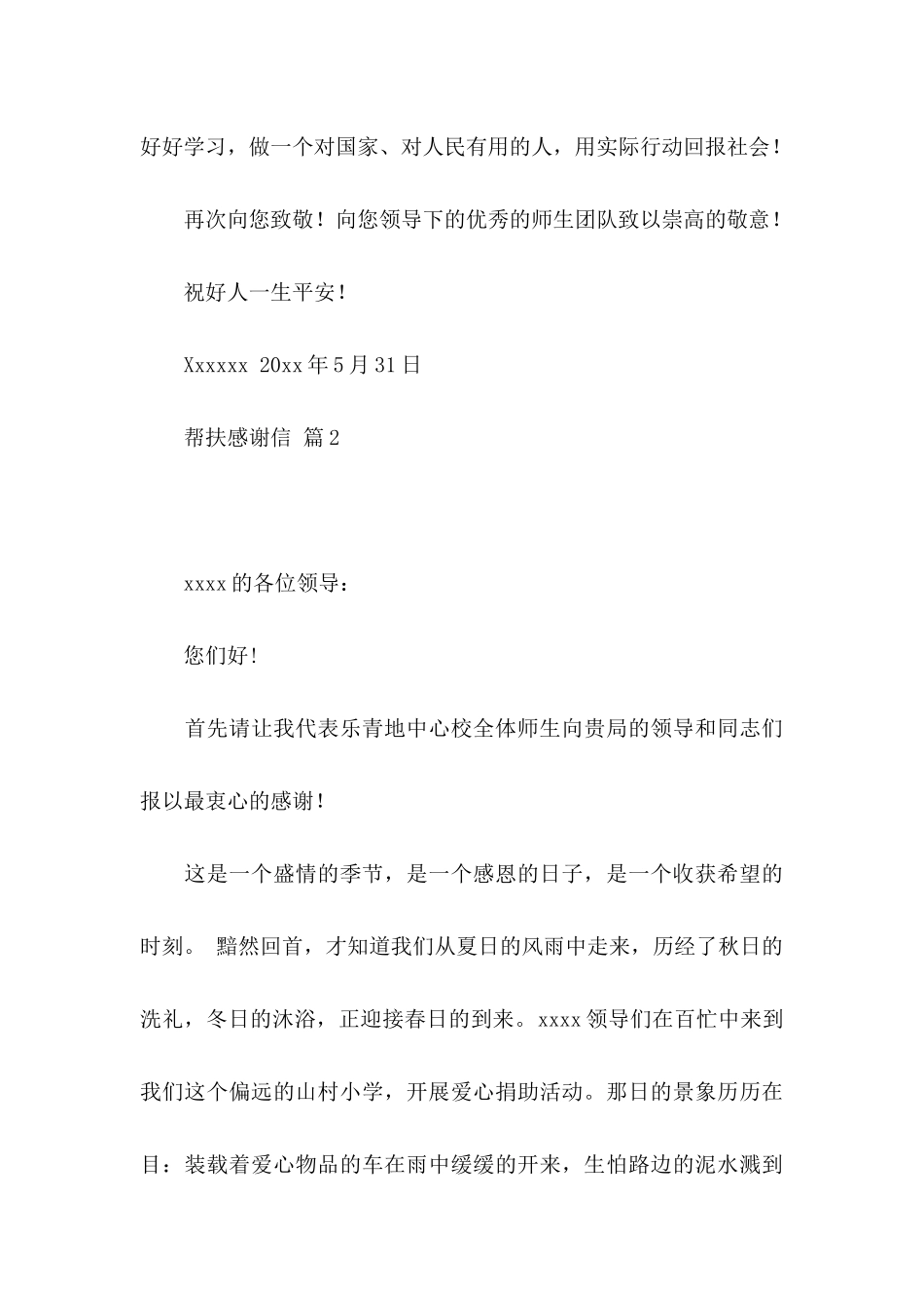 关于帮扶感谢信集锦六篇_第3页