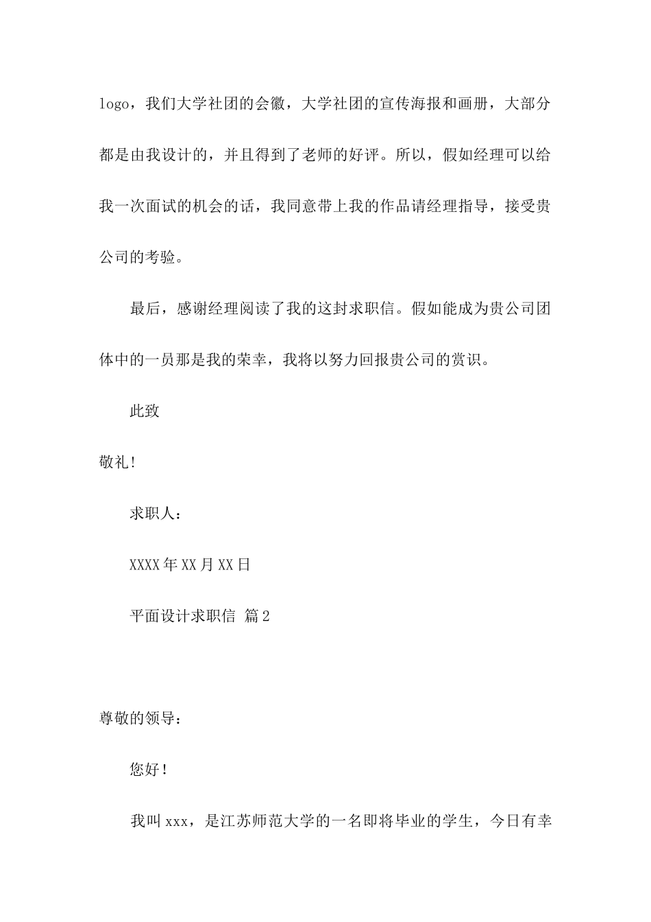 关于平面设计求职信三篇_第2页