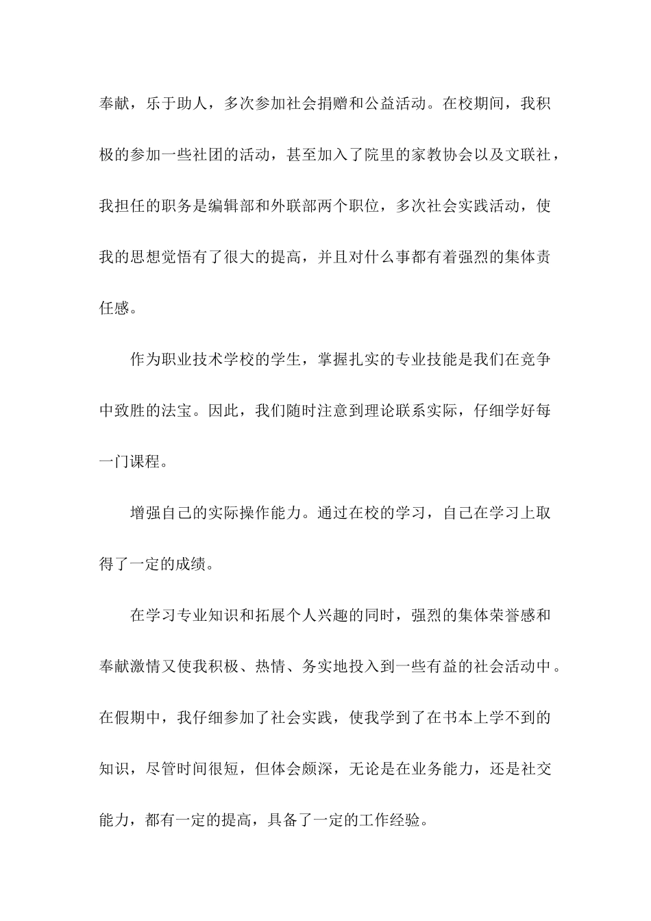 关于平面设计求职信  _第2页