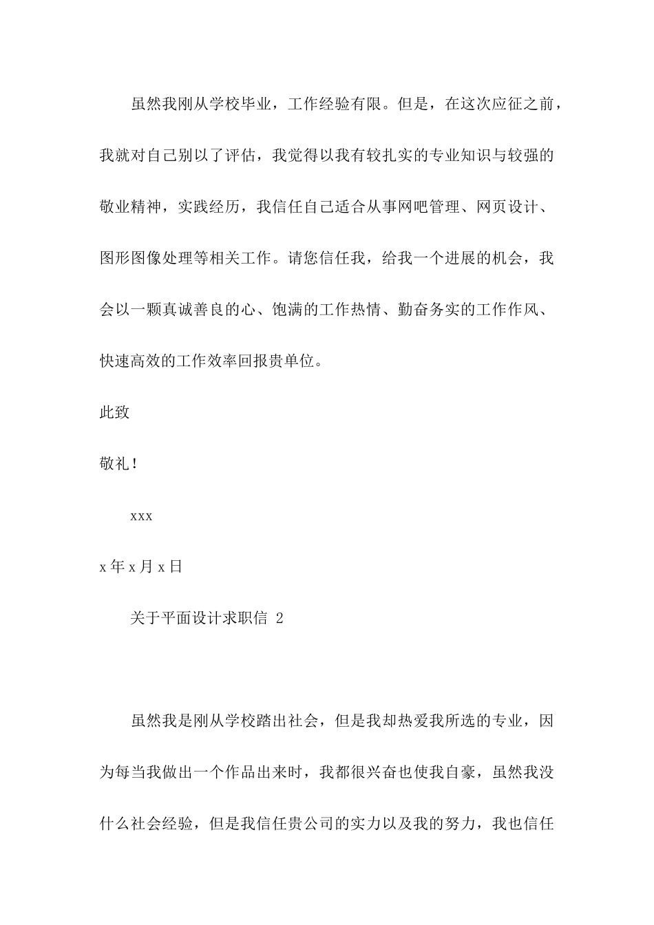 关于平面设计求职信  _第3页