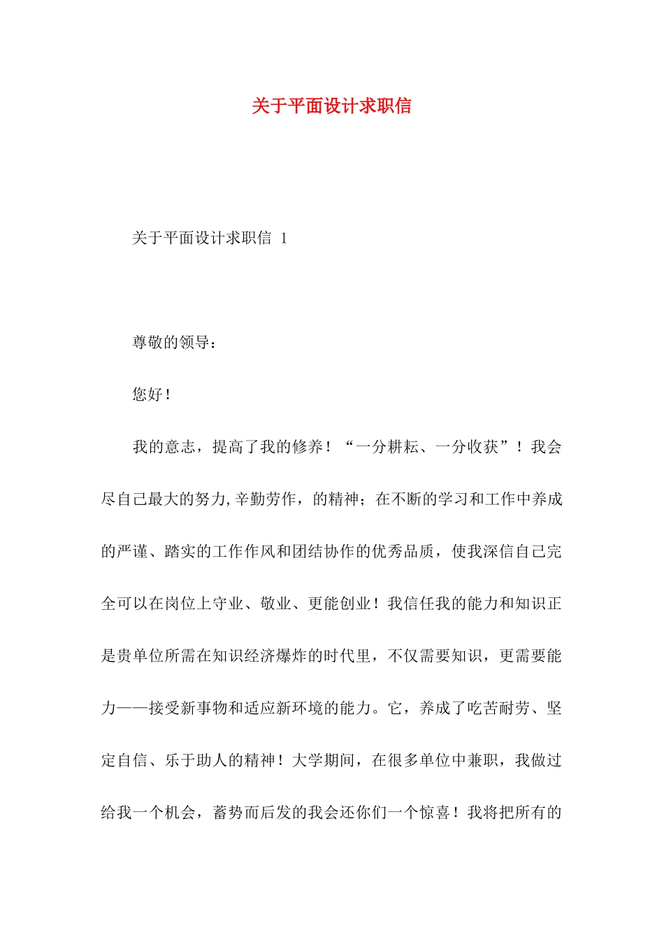 关于平面设计求职信_第1页