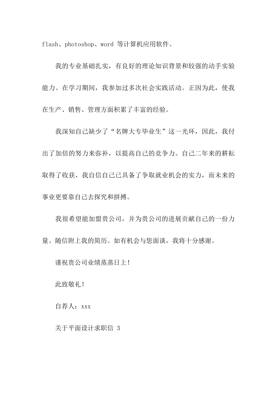 关于平面设计求职信_第3页