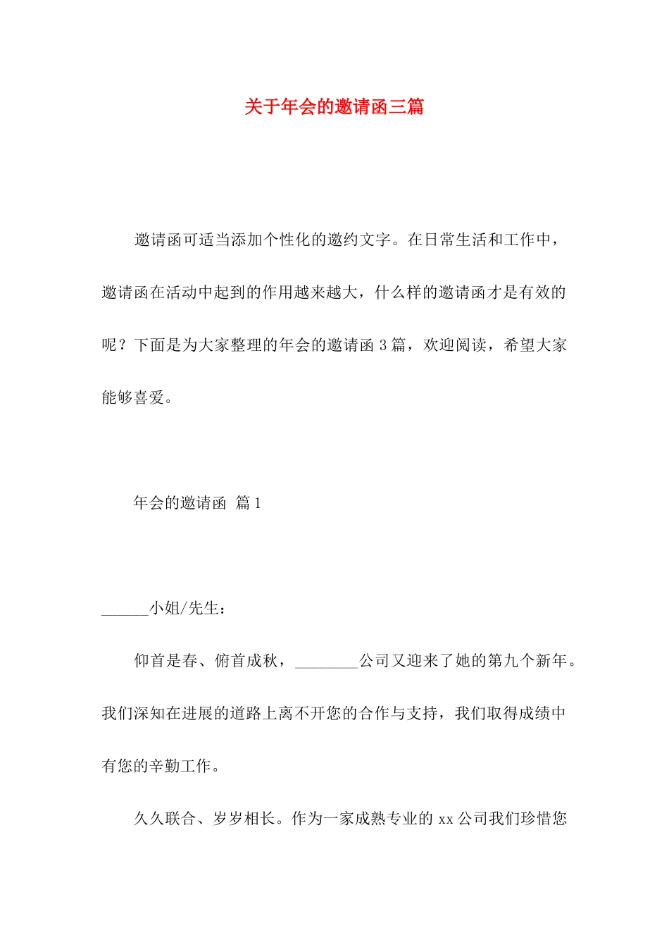 关于年会的邀请函三篇_第1页