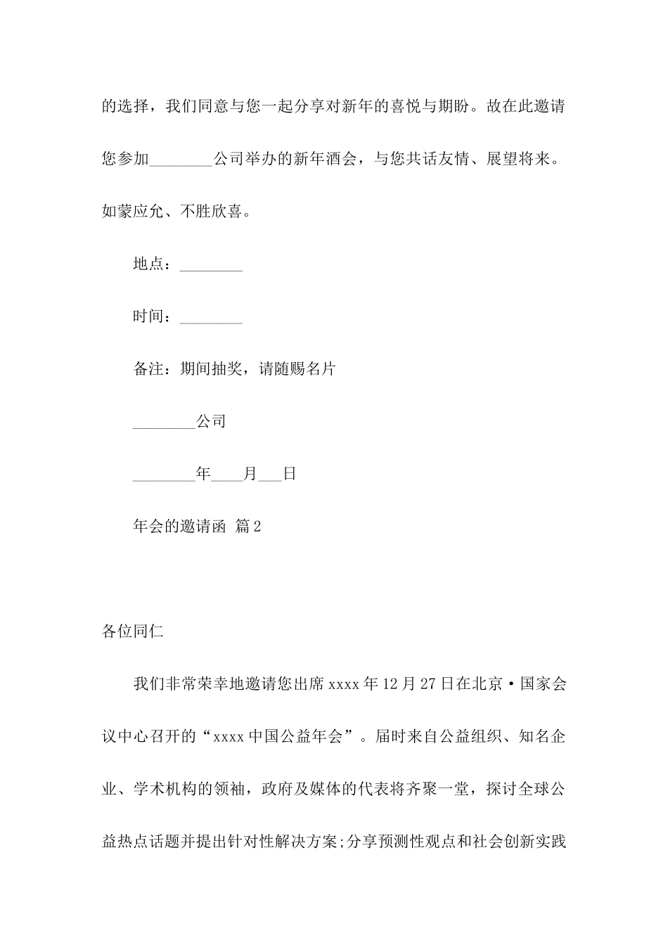 关于年会的邀请函三篇_第2页