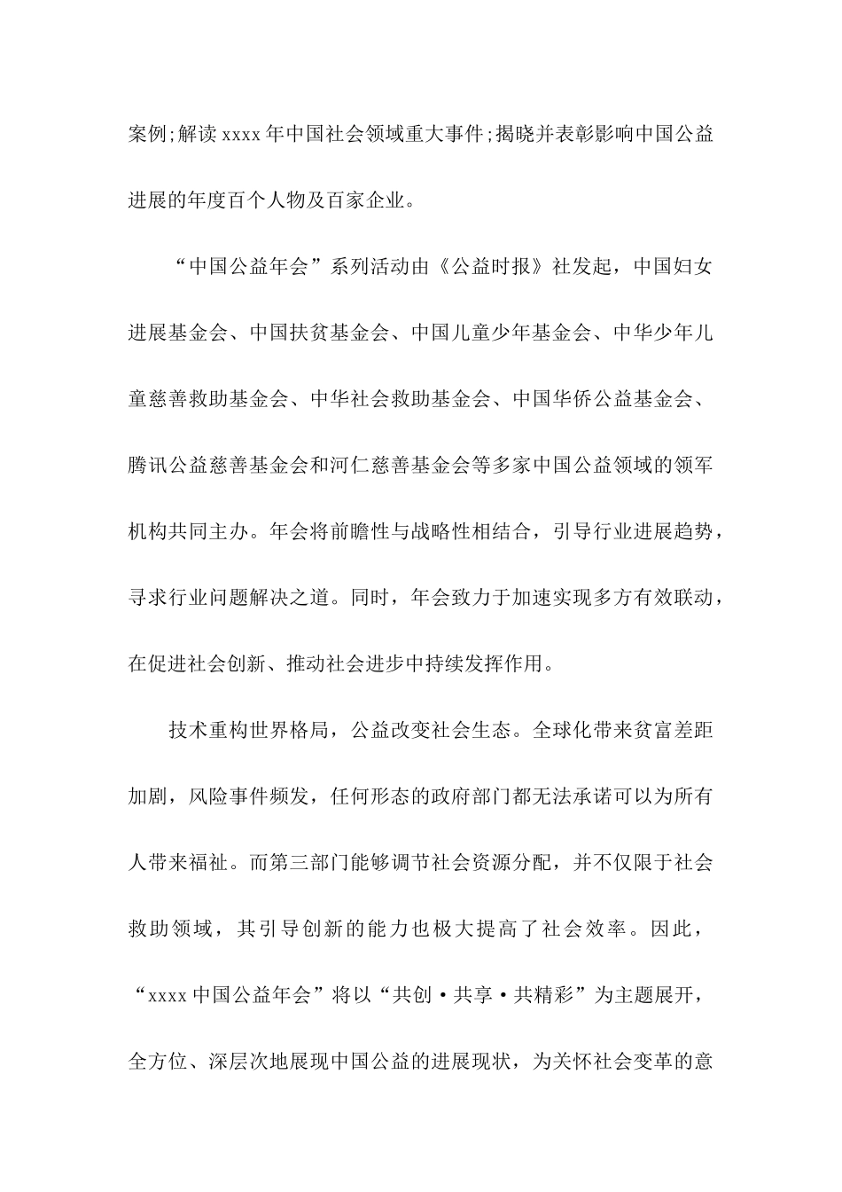 关于年会的邀请函三篇_第3页