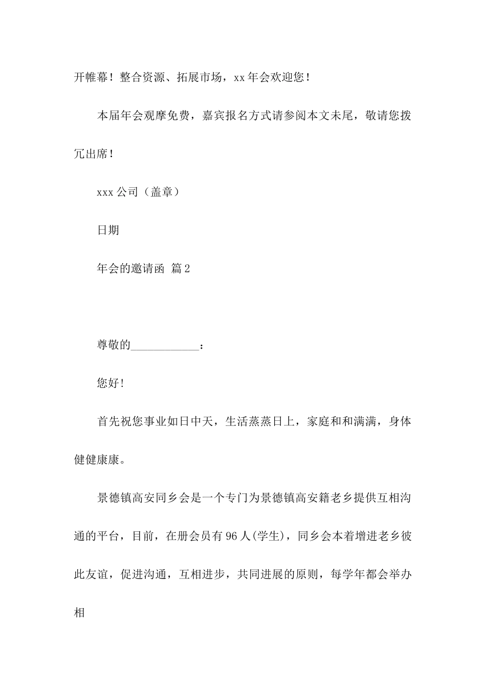 关于年会的邀请函范文汇编九篇_第2页