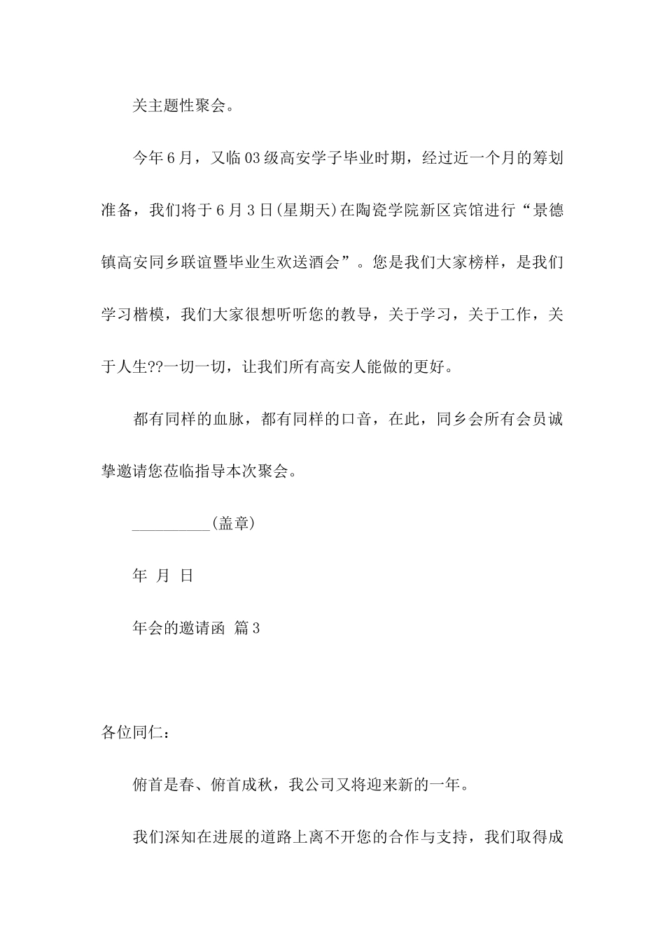 关于年会的邀请函范文汇编九篇_第3页
