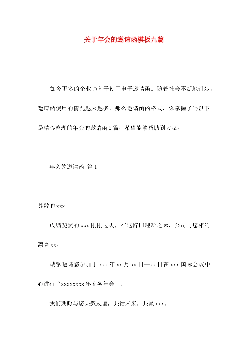 关于年会的邀请函模板九篇_第1页