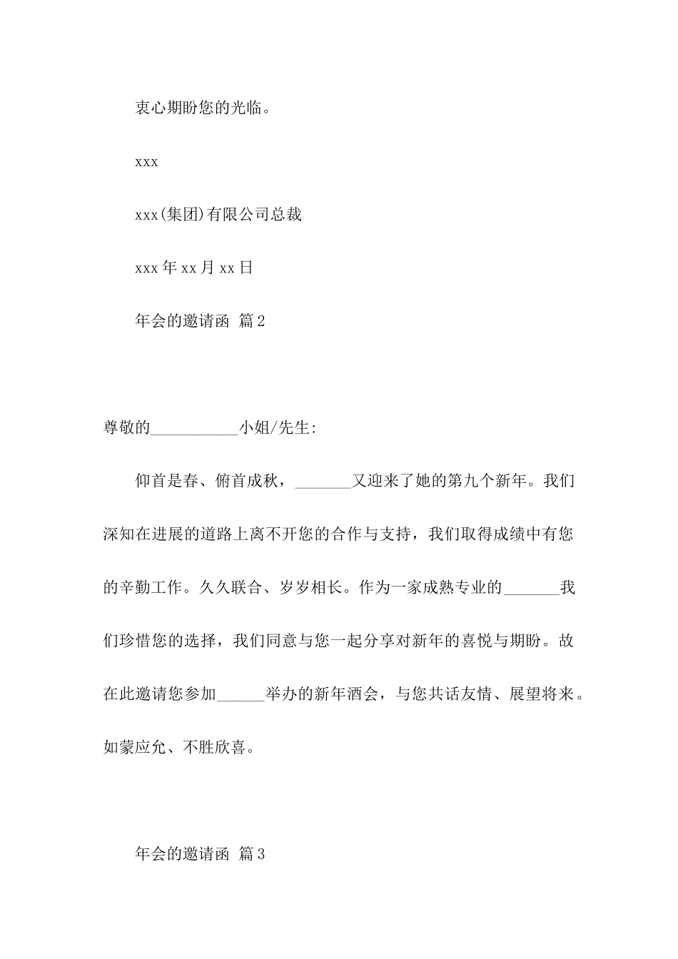 关于年会的邀请函模板九篇_第2页