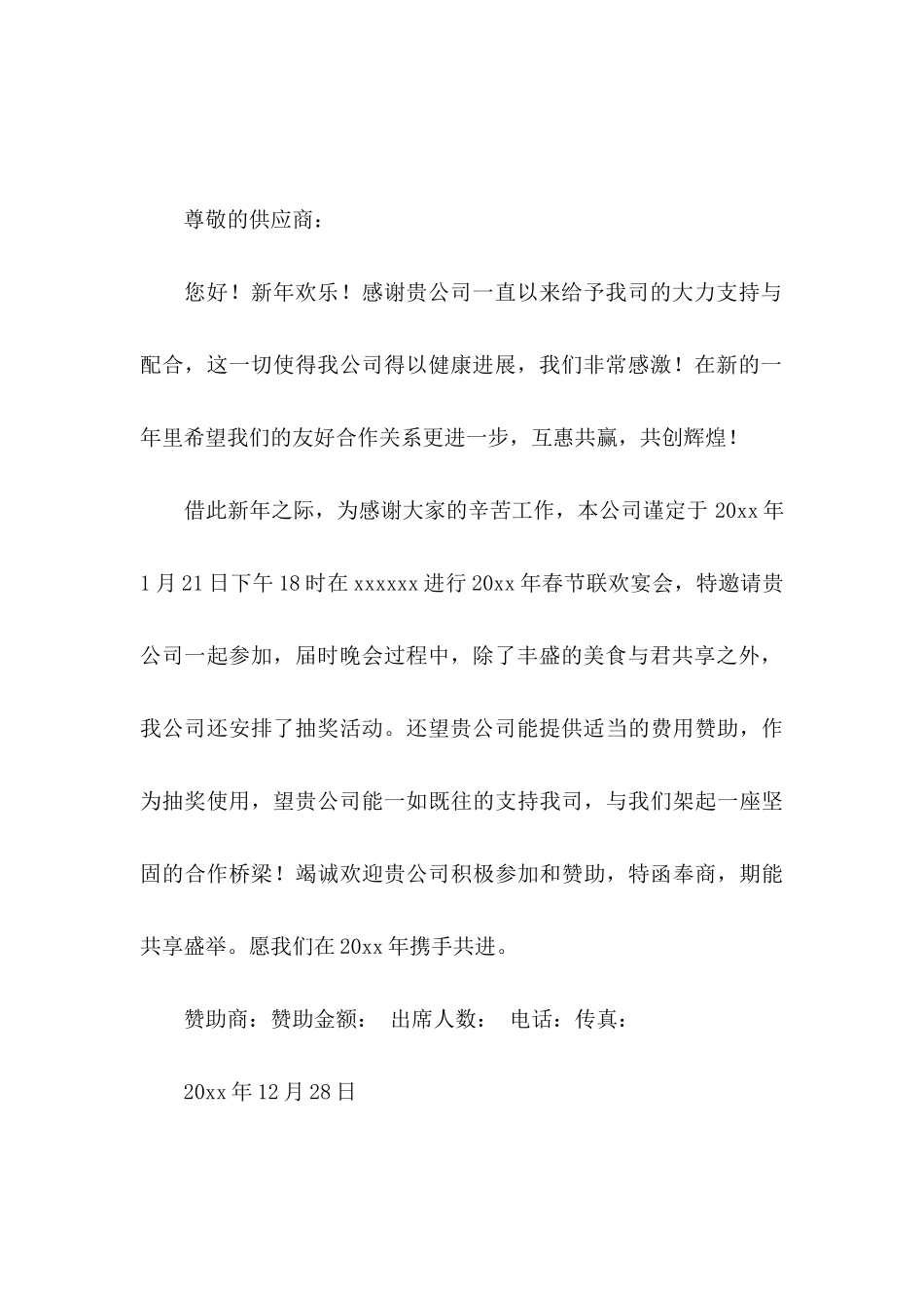 关于年会的邀请函模板九篇_第3页