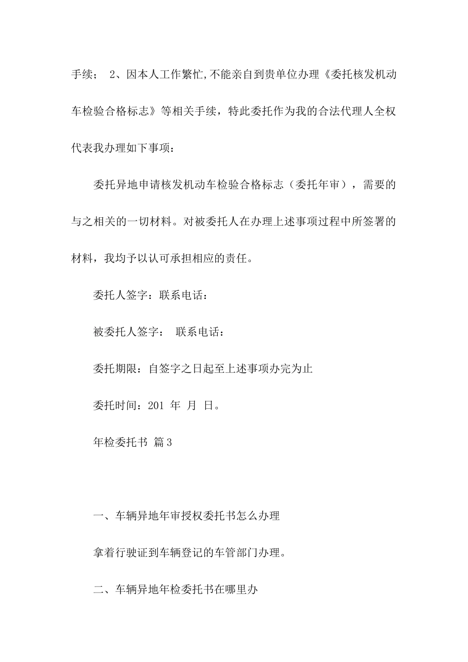 关于年检委托书五篇_第3页