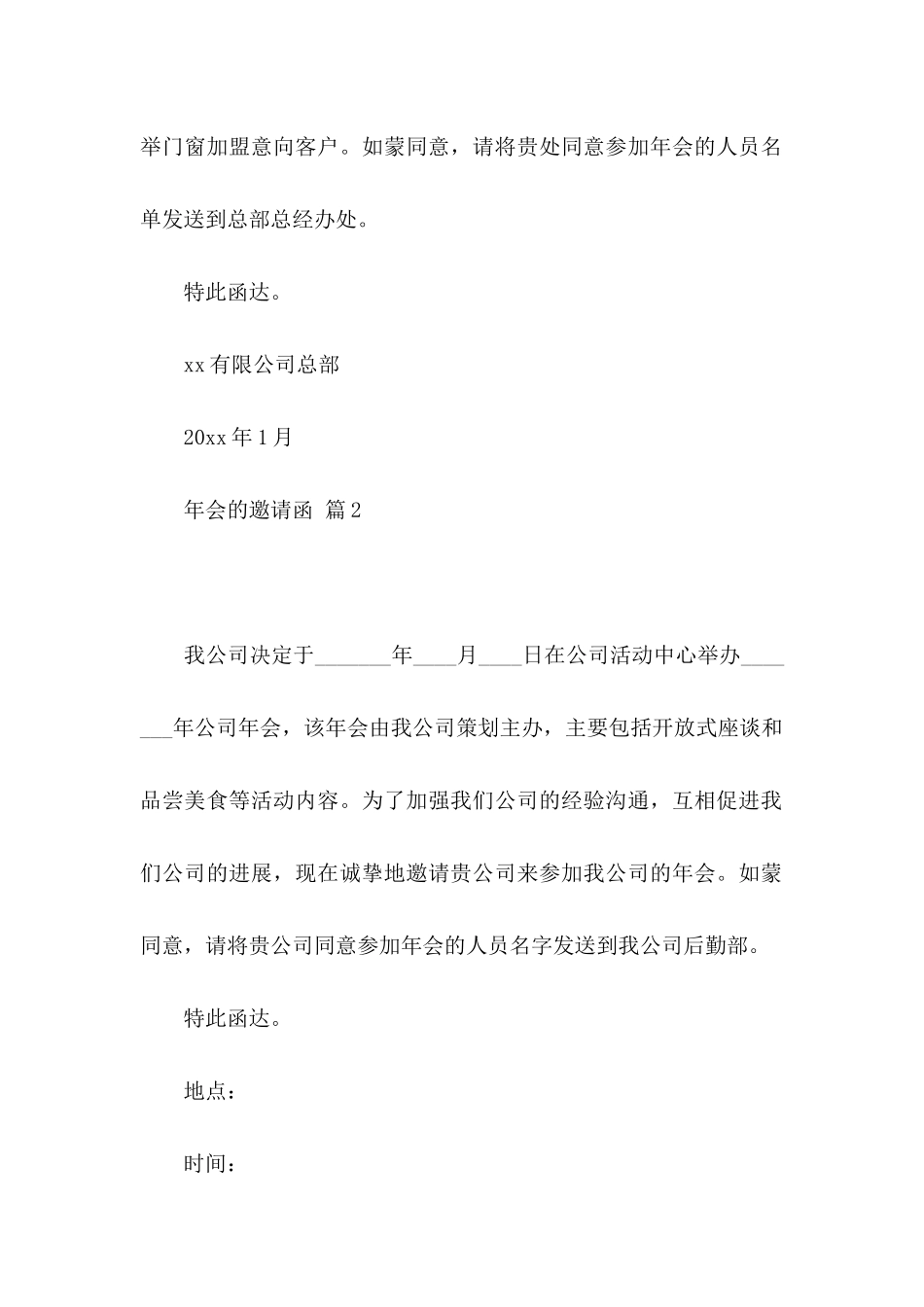 关于年会的邀请函3篇_第2页