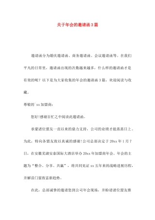 关于年会的邀请函3篇