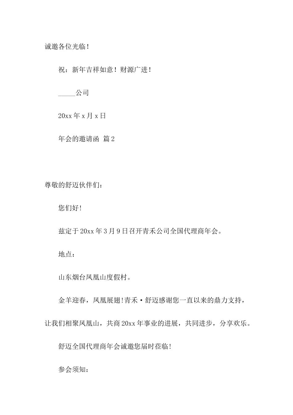 关于年会的邀请函汇总6篇_第2页