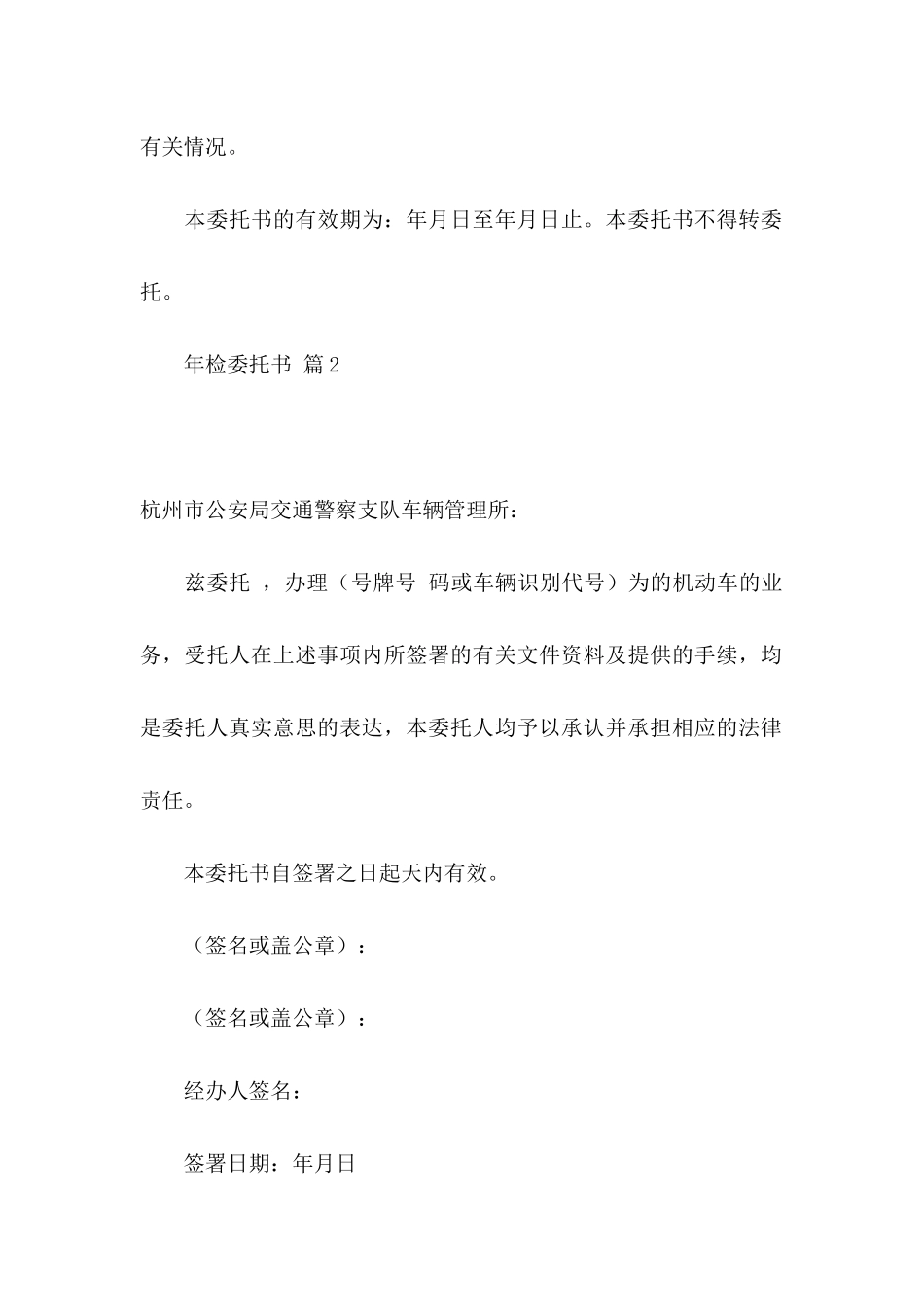 关于年检委托书四篇 _第2页