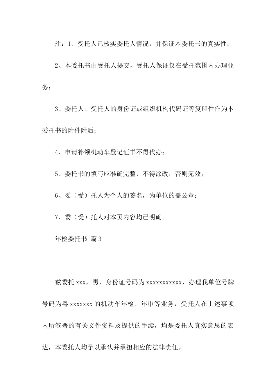 关于年检委托书四篇 _第3页