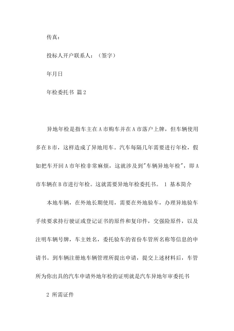 关于年检委托书四篇 (2)_第2页