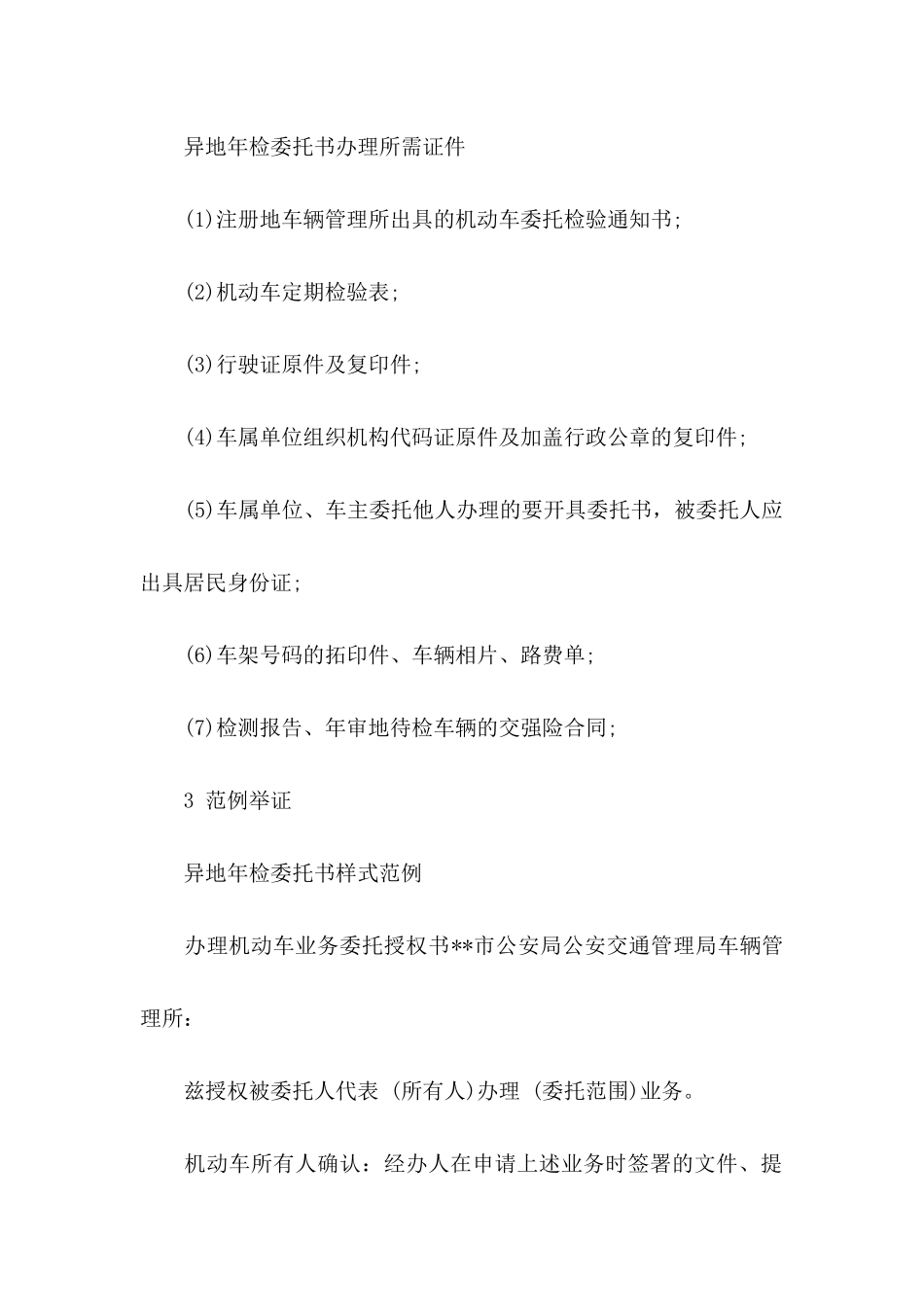 关于年检委托书四篇 (2)_第3页