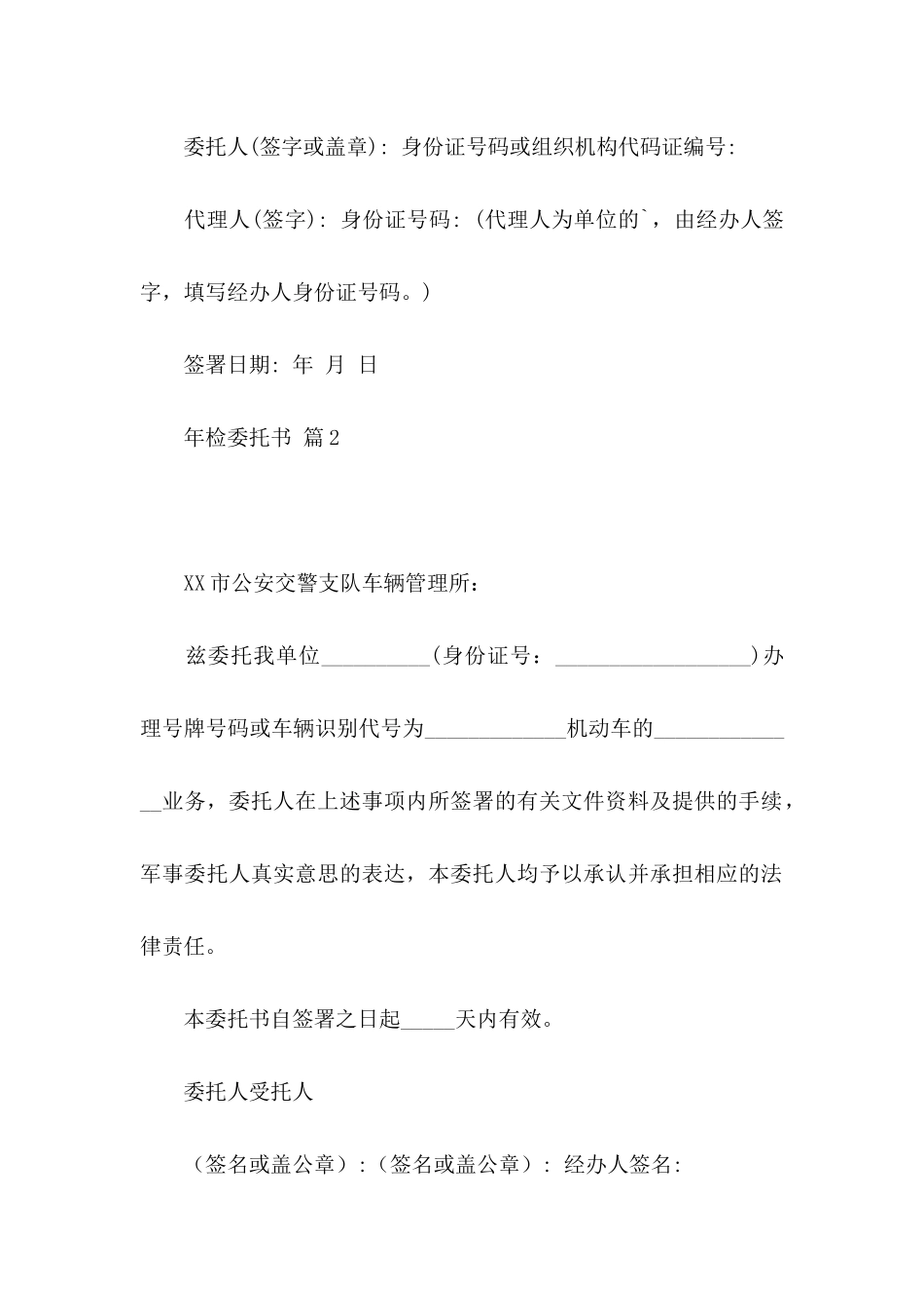 关于年检委托书汇总六篇_第2页