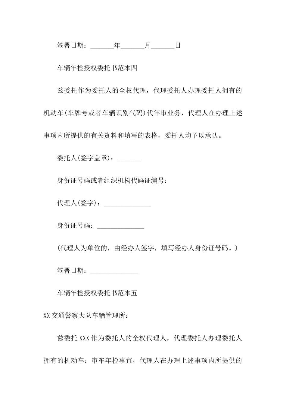 关于年检委托书汇总8篇_第2页