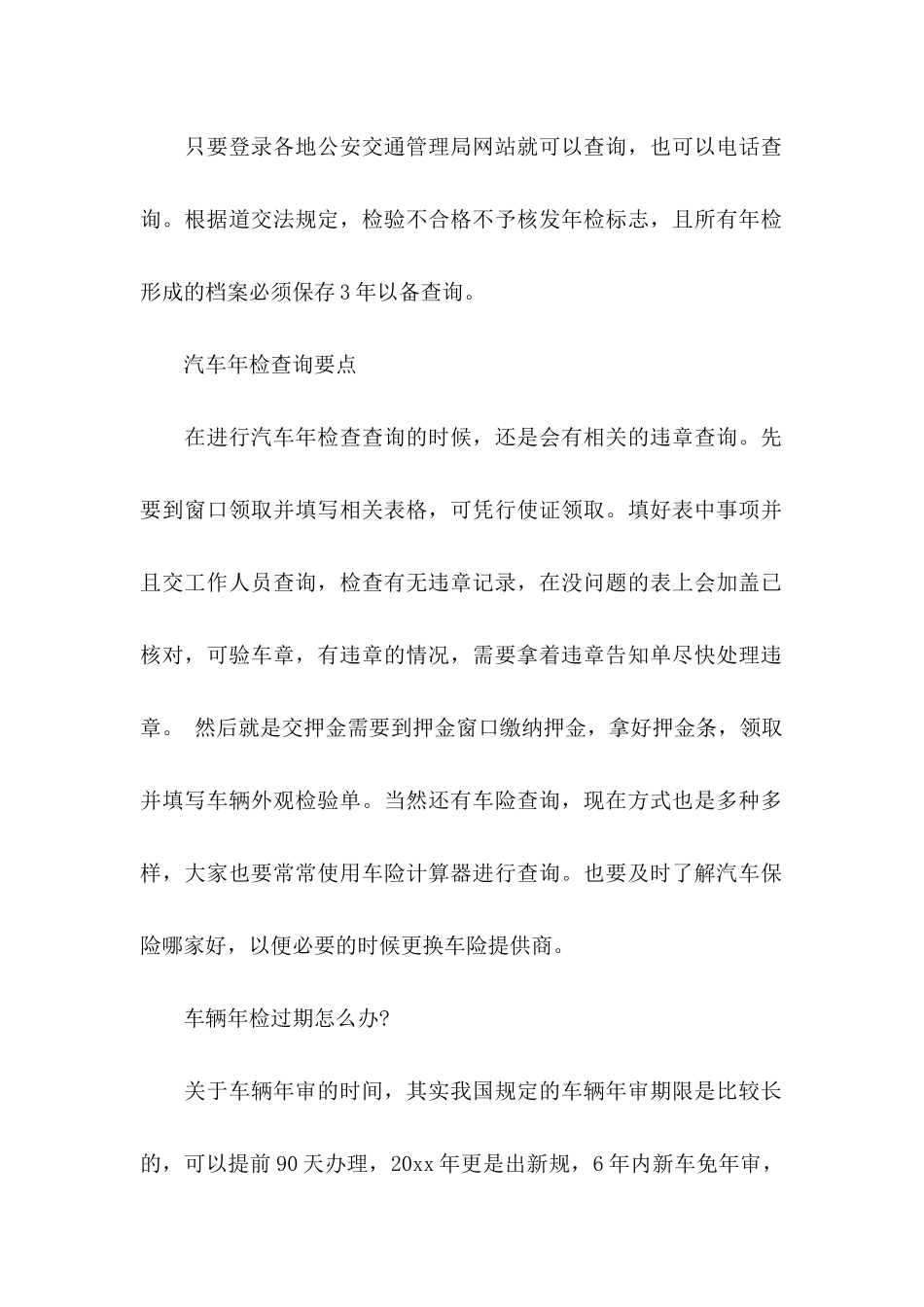 关于年检委托书模板合集五篇_第2页