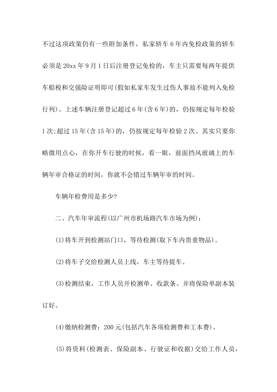 关于年检委托书模板合集五篇_第3页