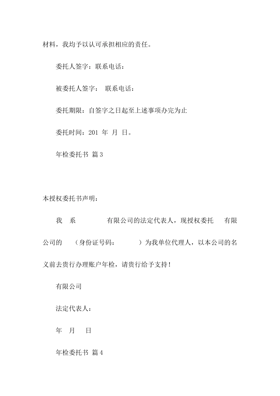 关于年检委托书四篇_第3页