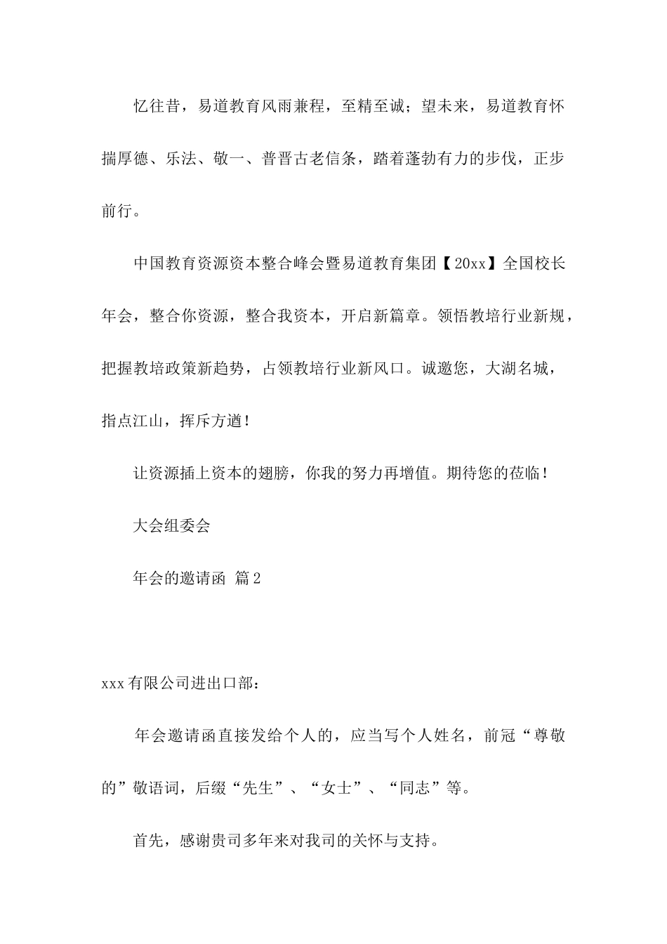 关于年会的邀请函范文汇编八篇_第2页