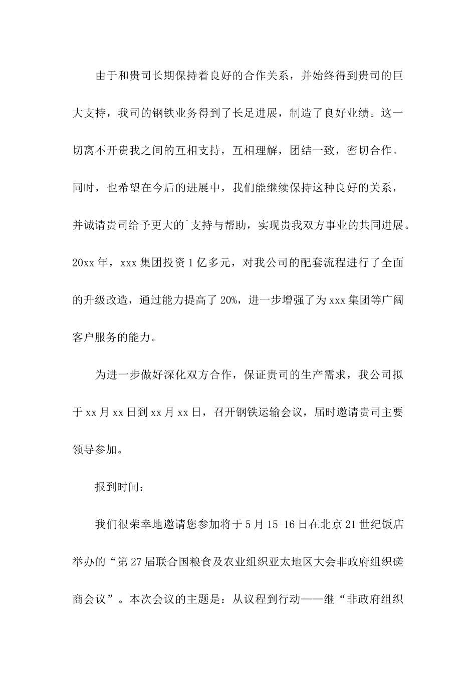 关于年会的邀请函范文汇编八篇_第3页