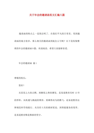 关于年会的邀请函范文汇编八篇