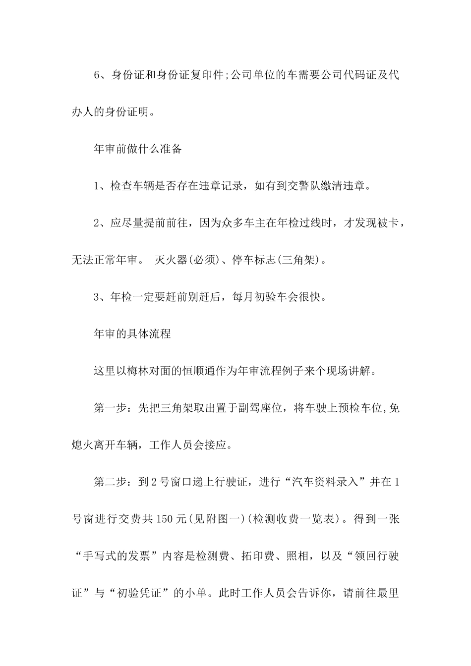 关于年检委托书汇总八篇_第2页