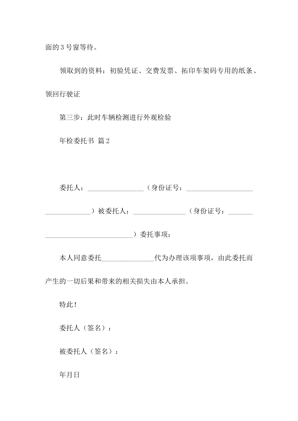 关于年检委托书汇总八篇_第3页