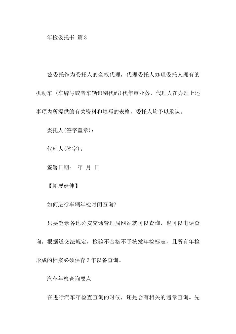 关于年检委托书范文合集8篇_第3页