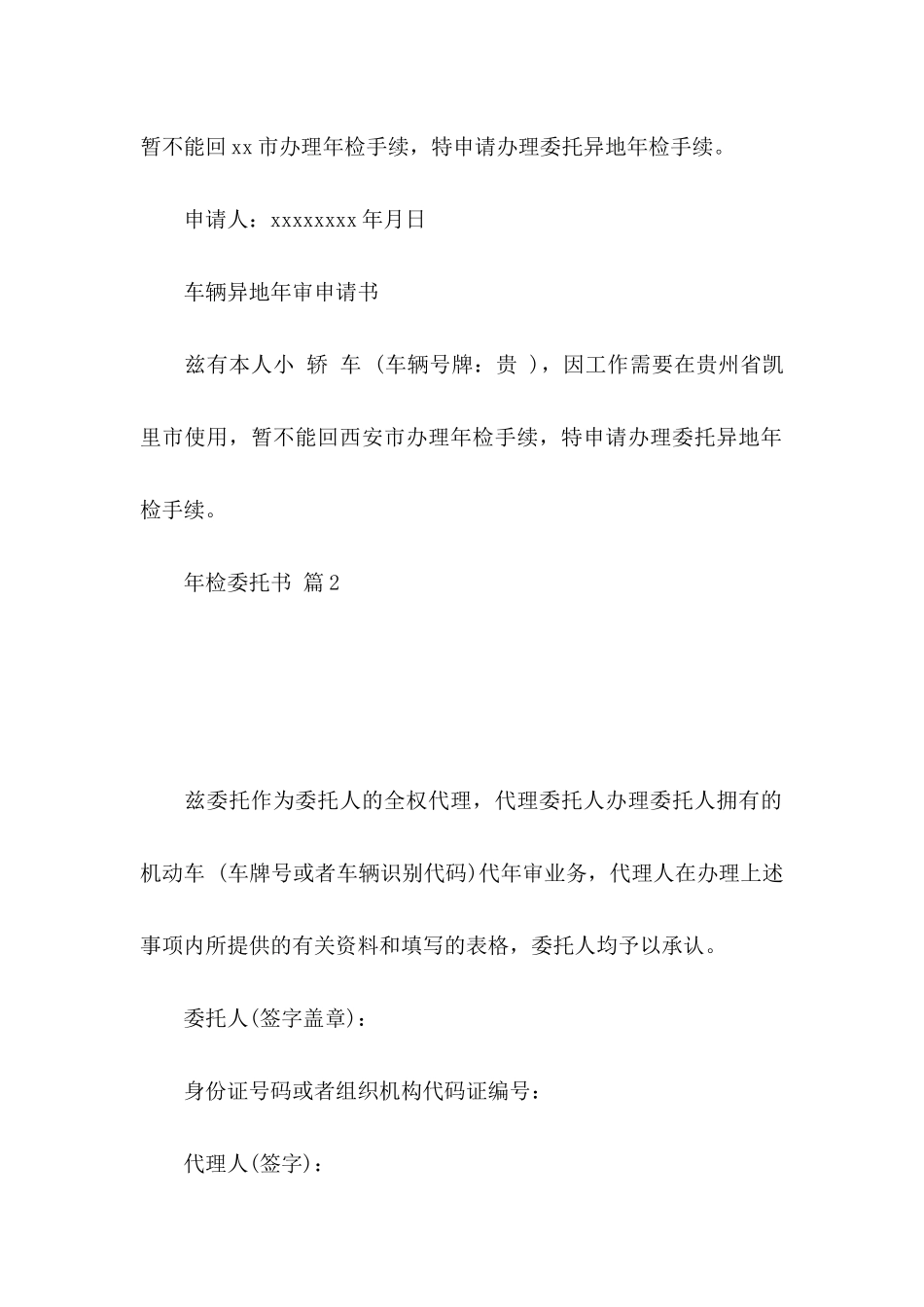 关于年检委托书范文集合7篇_第2页