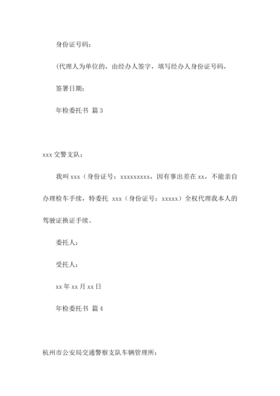 关于年检委托书范文集合7篇_第3页