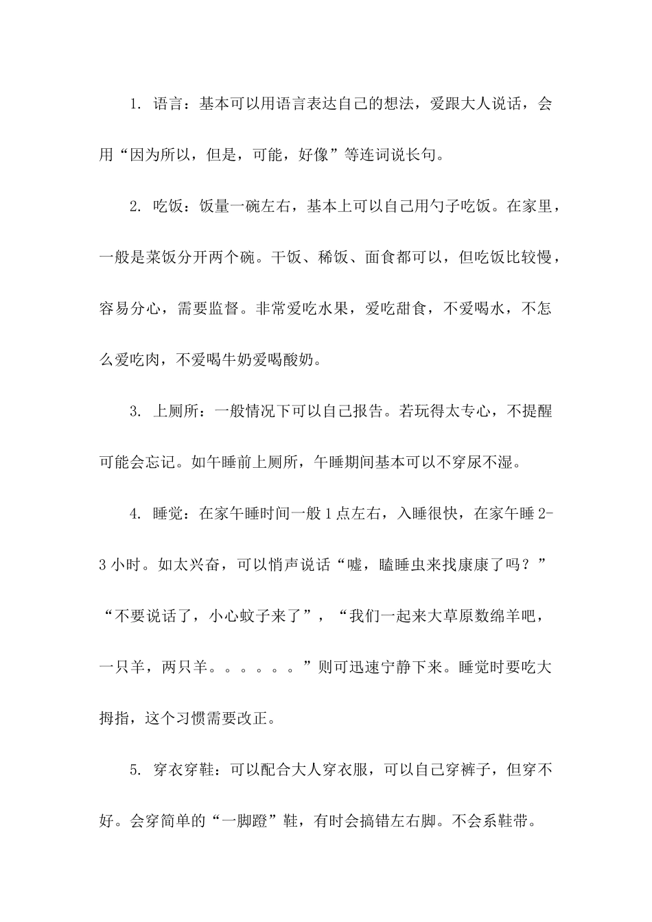 关于幼儿园介绍信四篇_第2页