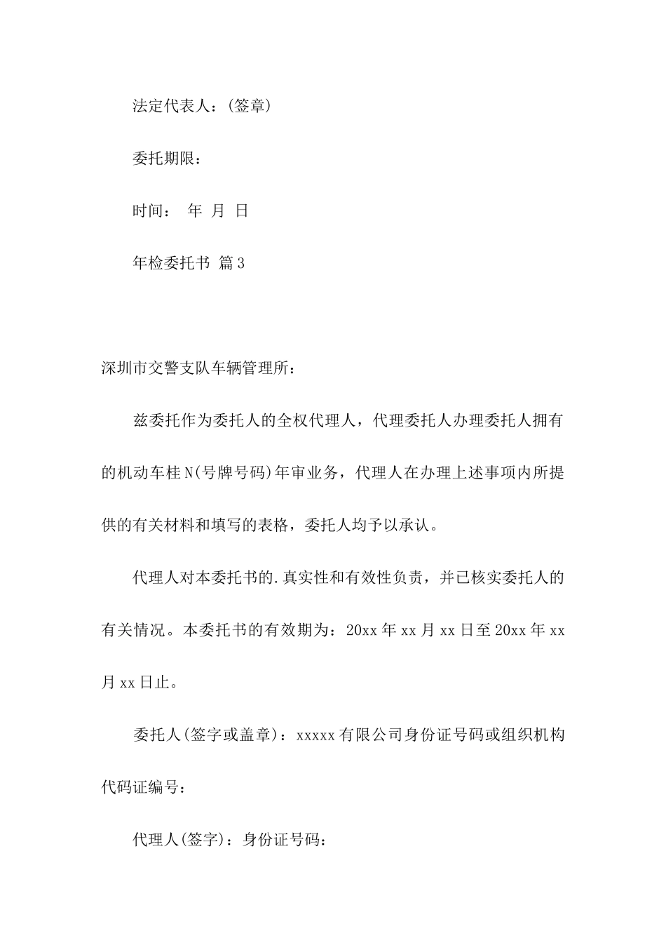关于年检委托书范文集锦5篇_第3页