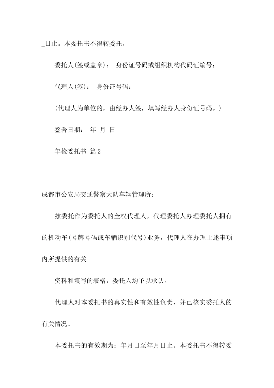 关于年检委托书范文汇总五篇_第2页