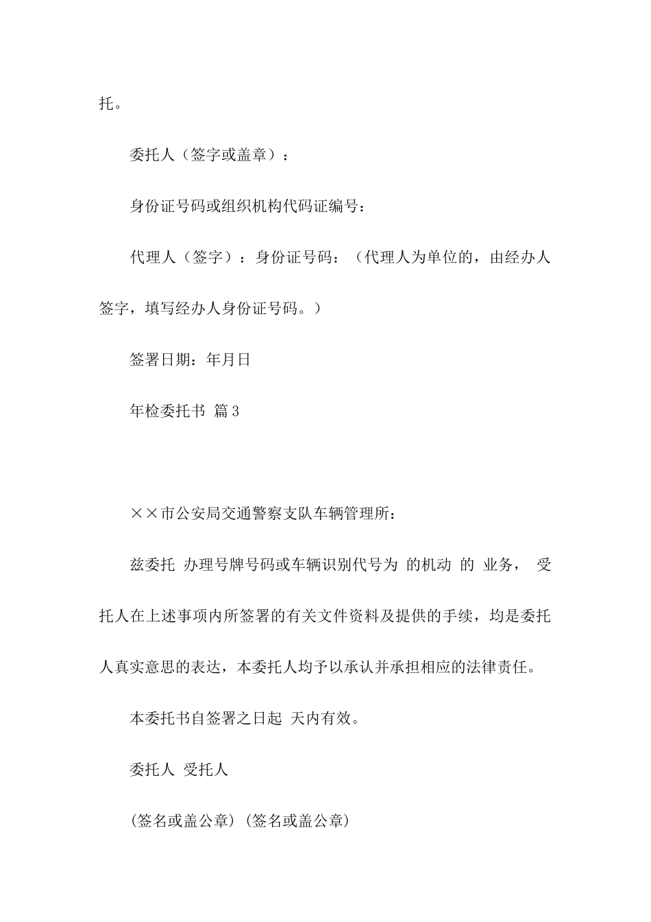 关于年检委托书范文汇总五篇_第3页