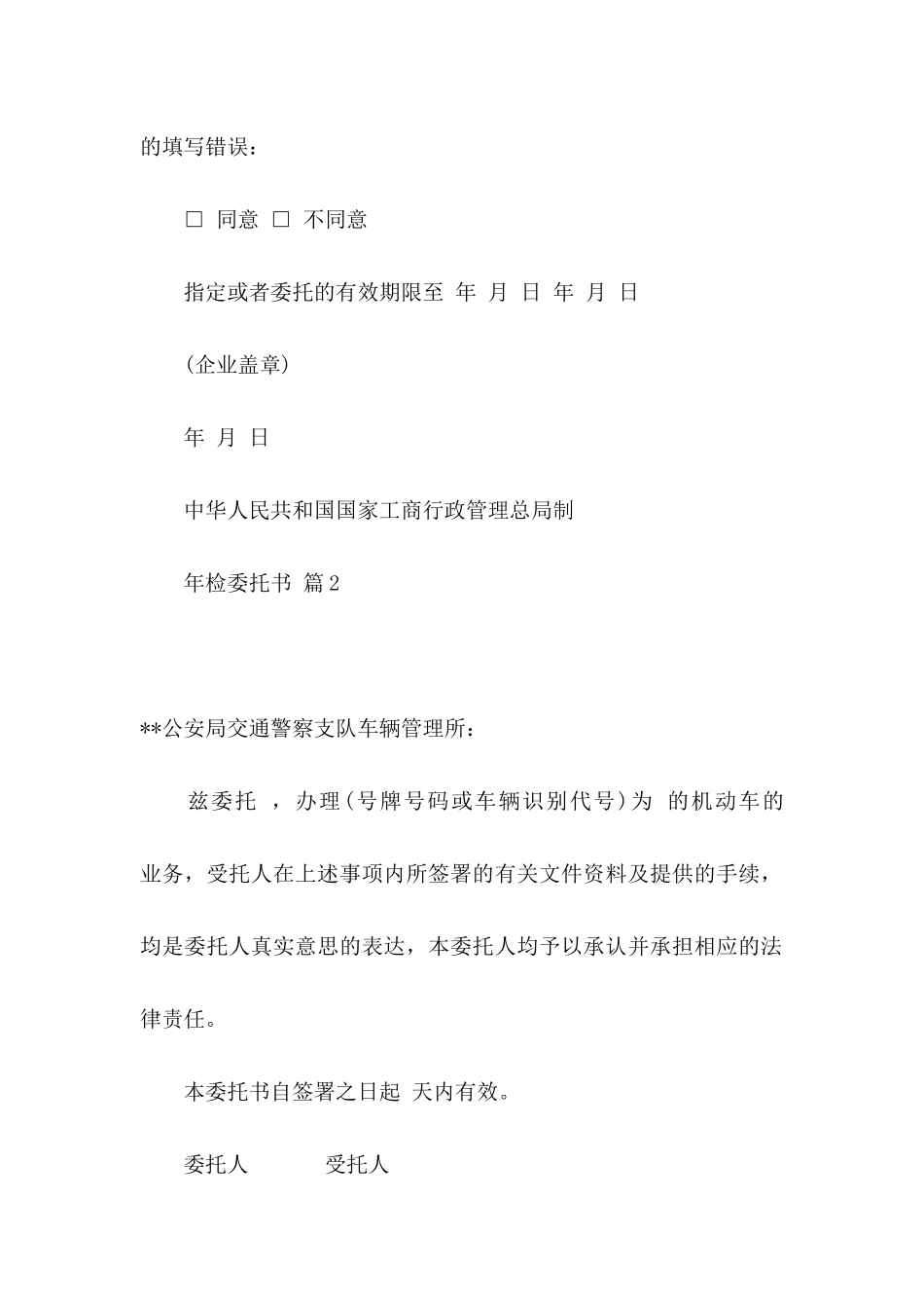 关于年检委托书汇总10篇_第2页