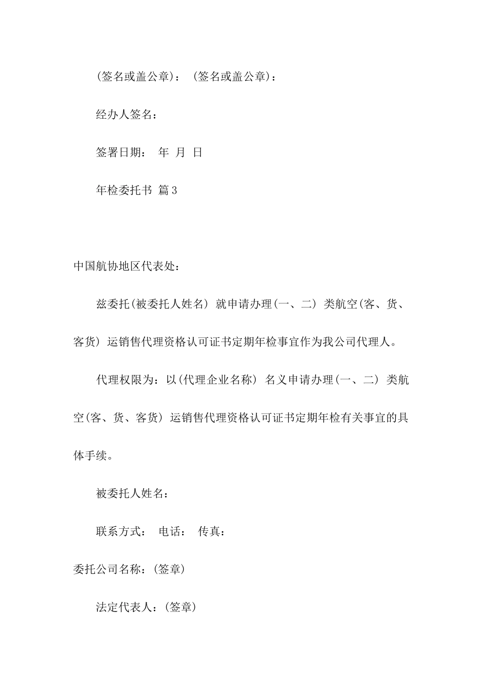 关于年检委托书汇总10篇_第3页