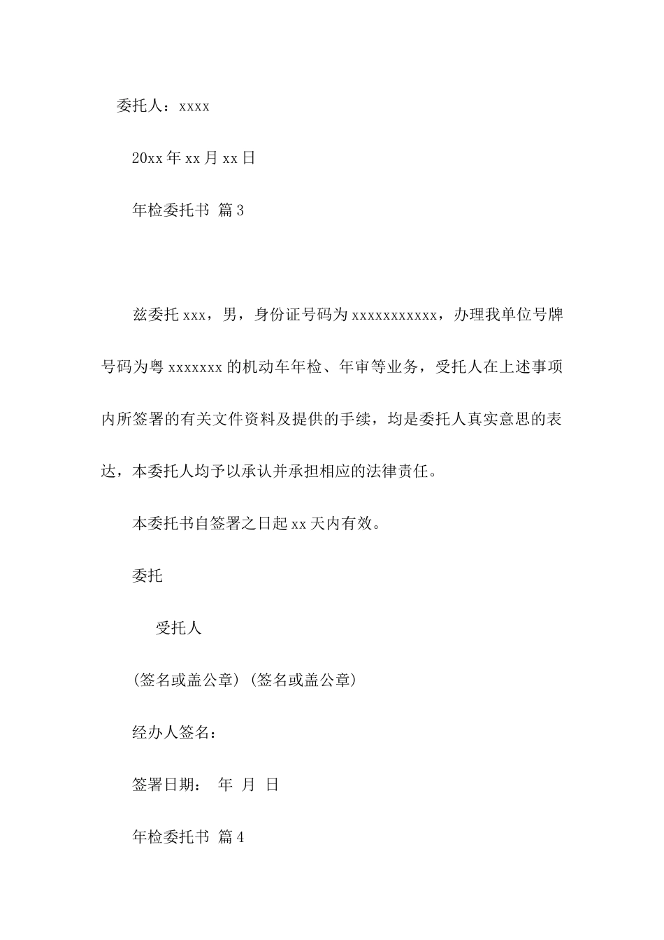 关于年检委托书集合八篇_第3页